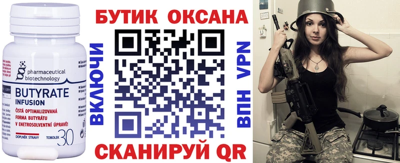 Купить  Самара  БУТИРАТ BDO 